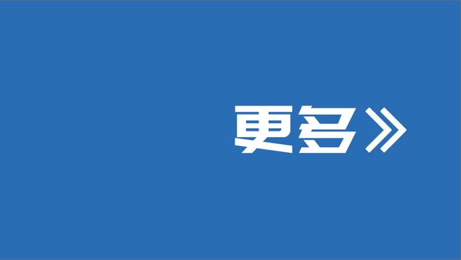 20中8得22分6板！乔治：我会去看录像 看看如何打得更高效